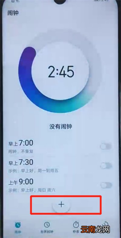 荣耀20i中添加闹钟的简单操作方法