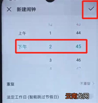 荣耀20i中添加闹钟的简单操作方法