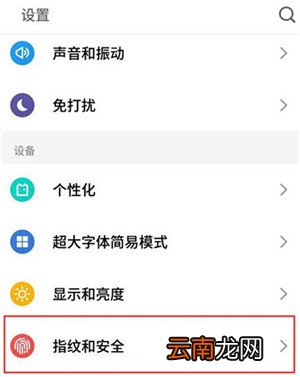 魅族note9中将应用隐藏具体操作步骤