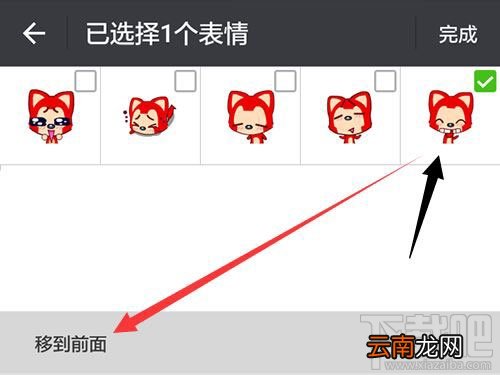 微信自定义表情包顺序的调整方法 微信表情包怎么调整顺序？