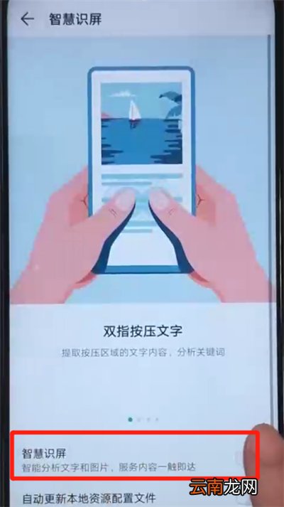 荣耀20i中开启智慧识屏功能的操作教程