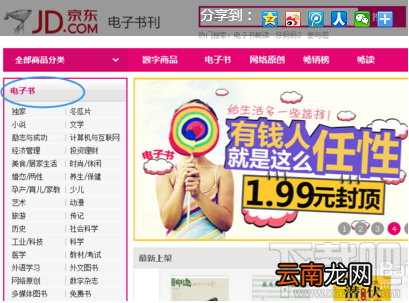 京东阅读暢读卡?京东怎么用呢？京东阅读暢读卡?京东使用方法