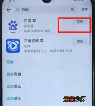 荣耀20i中下载软件的操作教程