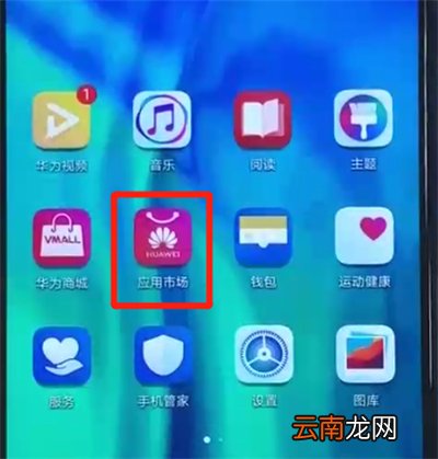 荣耀20i中下载软件的操作教程