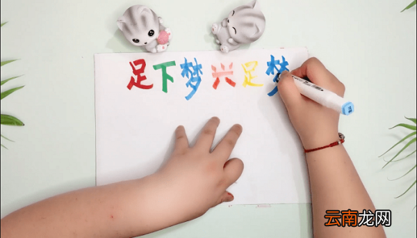 足球版面设计手抄报 足球版面设计画报