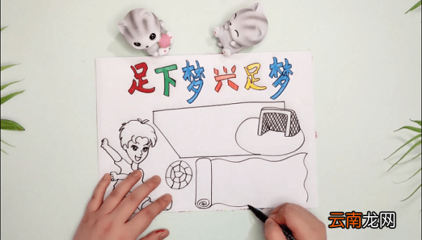 足球版面设计手抄报 足球版面设计画报