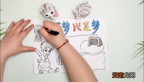 足球版面设计手抄报 足球版面设计画报