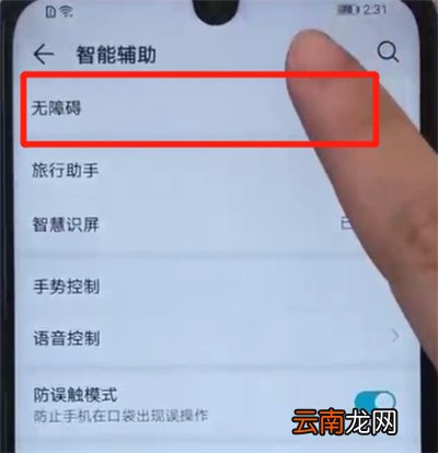 荣耀20i中开启颜色反转的操作教程
