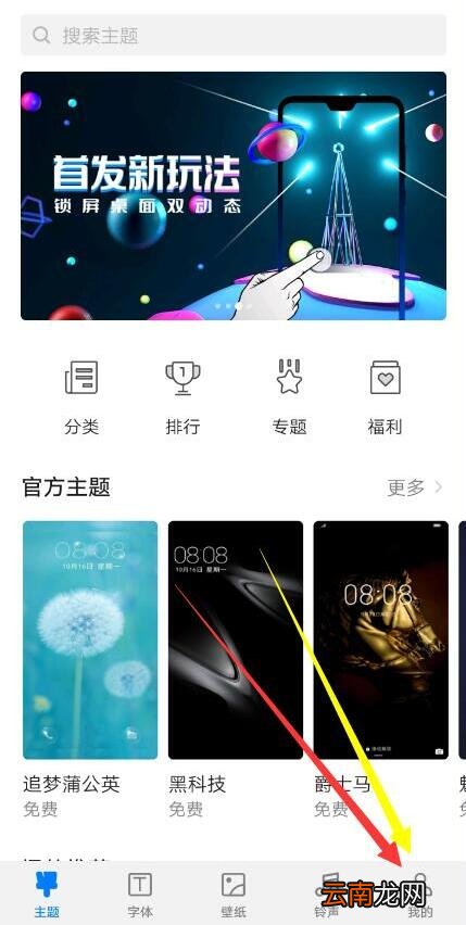 华为mate20x设置动态壁纸具体操作步骤