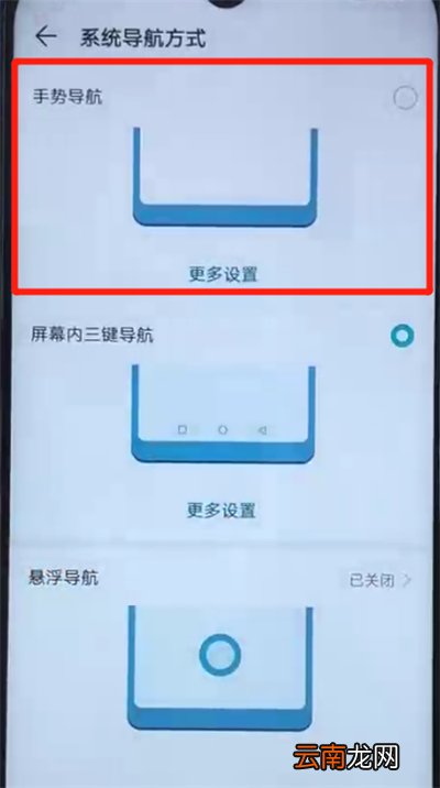 荣耀20i中隐藏虚拟按键的操作教程