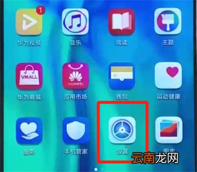 荣耀20i中隐藏虚拟按键的操作教程