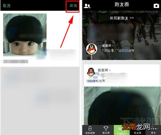 悦跑圈APP怎么分享动态？悦跑圈分享图片动态方法