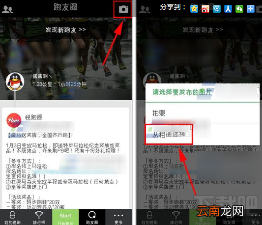 悦跑圈APP怎么分享动态？悦跑圈分享图片动态方法