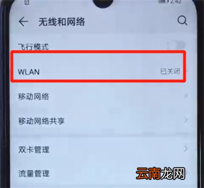 荣耀20i中连接wifi的使用方法