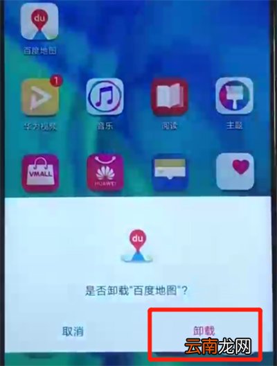 荣耀20i中卸载软件的简单操作方法
