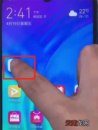 荣耀20i中卸载软件的简单操作方法