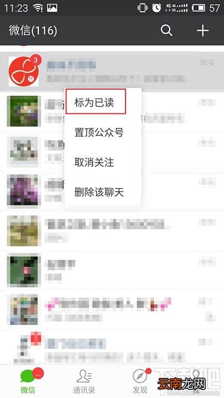 微信怎么把未读消息全变成已读?红色点点全都去掉去掉