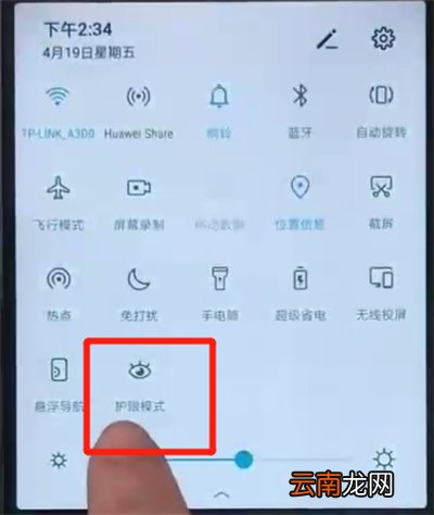 荣耀20i中设置护眼模式的操作教程