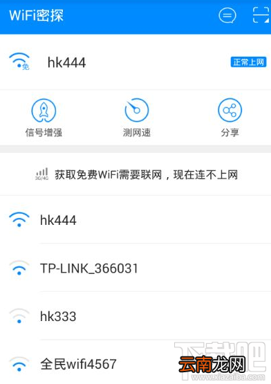 手机wifi密探怎么用？手机wifi密探查看wifi密码方法
