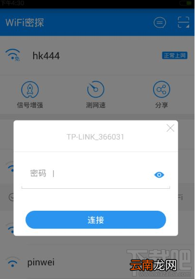 手机wifi密探怎么用？手机wifi密探查看wifi密码方法