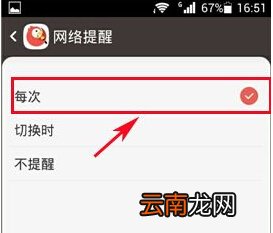 全民K歌设置非WiFi环境流量提醒具体操作方法