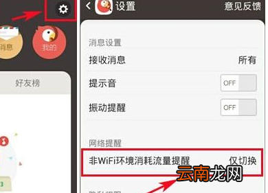 全民K歌设置非WiFi环境流量提醒具体操作方法