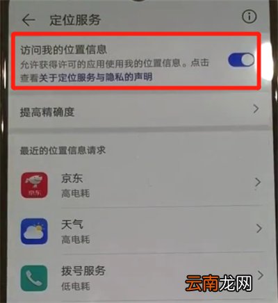 华为p30pro中进行定位的操作教程
