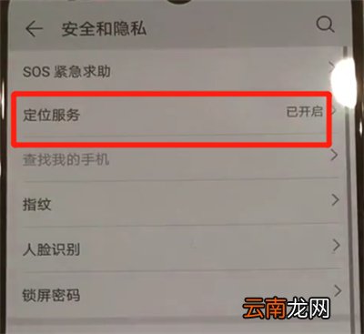 华为p30pro中进行定位的操作教程