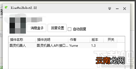 个人微信号设置微信机器人的教程 怎么拥有微信机器人