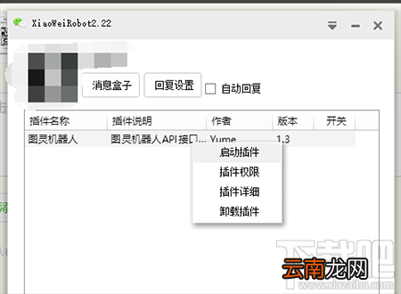 个人微信号设置微信机器人的教程 怎么拥有微信机器人