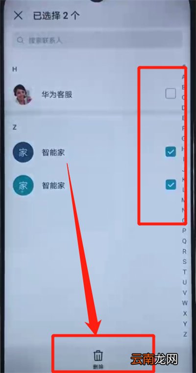 荣耀20i中批量删除联系人的简单操作教程
