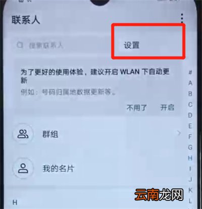 荣耀20i中批量删除联系人的简单操作教程