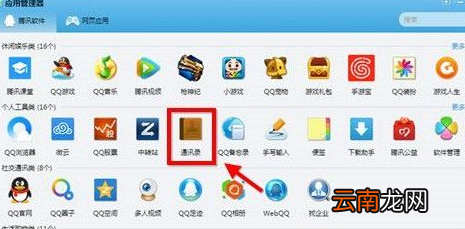 微信中管理通讯录云端具体方法介绍