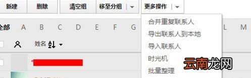 微信中管理通讯录云端具体方法介绍