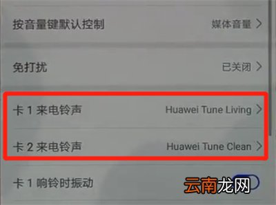 华为p30pro中更改铃声的操作教程