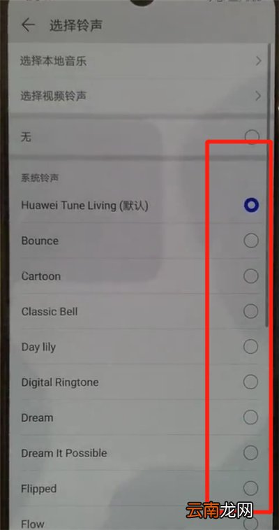 华为p30pro中更改铃声的操作教程