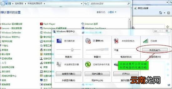 win7笔记本电脑中找到无线网络开关位置具体操作方法