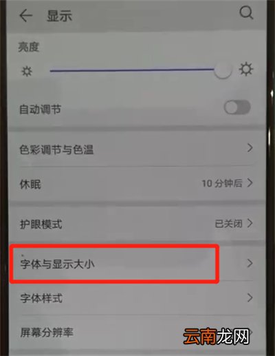 华为p30pro中更改字体大小的简单操作教程