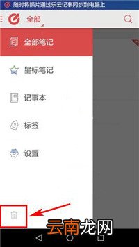乐云记事中将回收站清空具体操作方法