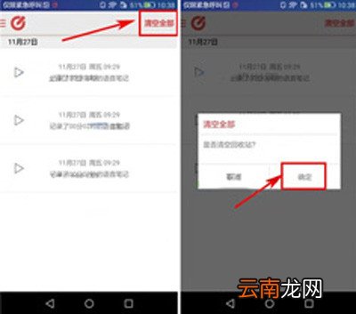 乐云记事中将回收站清空具体操作方法