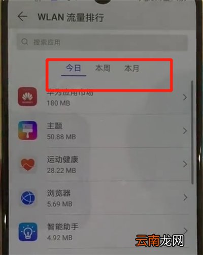 华为p30pro中查看流量的简单操作