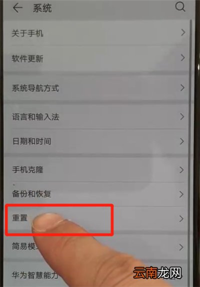 华为p30pro中恢复出厂设置的简单操作