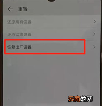 华为p30pro中恢复出厂设置的简单操作