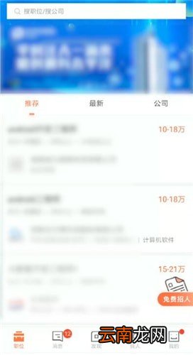 猎聘app详细软件介绍