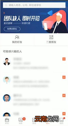 猎聘app详细软件介绍