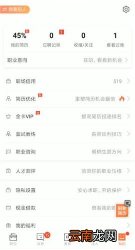 猎聘app详细软件介绍