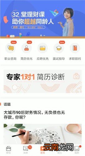 猎聘app详细软件介绍