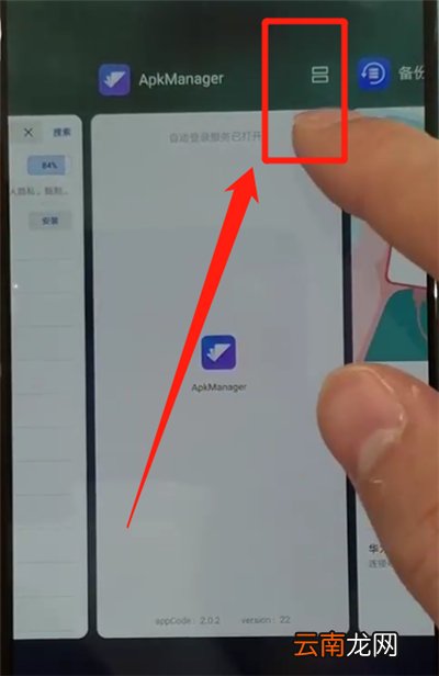 华为p30pro中开启分屏的简单操作方法