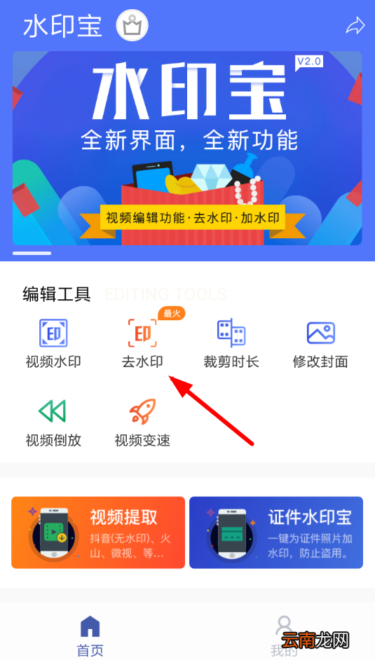 天天向商中去水印具体操作流程