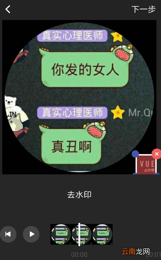 天天向商中去水印具体操作流程